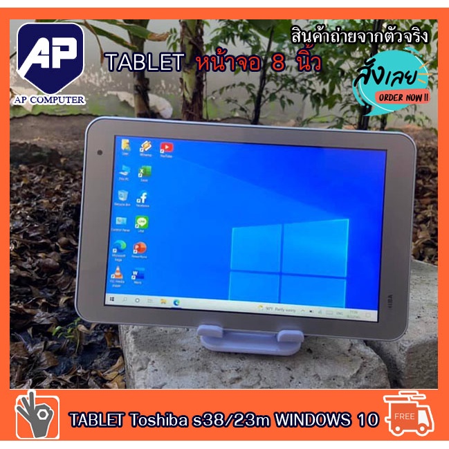 แท็ปเล็ต  Tablet Toshiba S38/23M  หน้าจอ 8 นิ้ว Windows 10  Touchscreen มีกล้องหน้ากล้องหลัง มือสองส