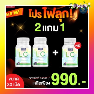 ส่งฟรี 2 แถม 1 LCดีท้อกปอด ภูมิแพ้ ไอจามเรื้อรัง บำรุงและฟื้นฟูปอด ป้องกันการเกิดมะเร็งปอดได้