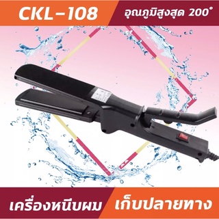 CKL 108 เครื่องหนีบผม ที่หนีบผม ผมตรง ยืดผม ที่ม้วนผม ม้วนผม เครื่องม้วนผม ทำวอลลุ่ม ร้อนเร็ว