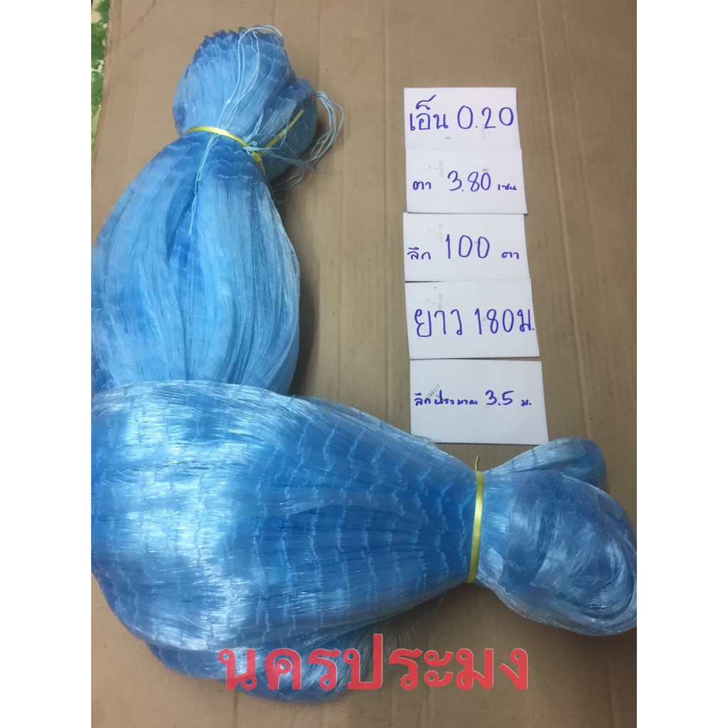 เนื้ออวนเอ็นสีฟ้า เบอร์ 0.20 * ตา 3.8 ซม.* ลึก 100 ตา * ยาว 180 ม.