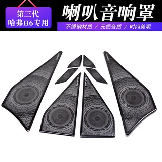 21 รุ่นที่สาม Harvard H6 dog door sound horn cover สแตนเลสเสียงฝาครอบการปรับเปลี่ยนภายใน