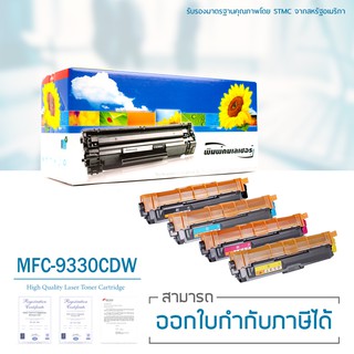 Lasuprint ตลับหมึกเทียบเท่า TN-261BK-C-M-Y ใช้สำหรับปริ้นเตอร์ รุ่น MFC-9330CDW ( 1 ชุด 4 สี แถมฟรี 1 ตลับ )