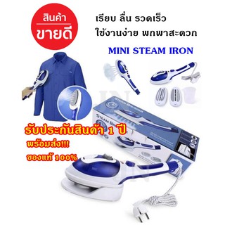 Steam Brusher เตารีดไอน้ำ พกพา พลังไอน้ำแรงดันสูง พร้อมหัวแปรงเปลี่ยน  (800W) ของแท้