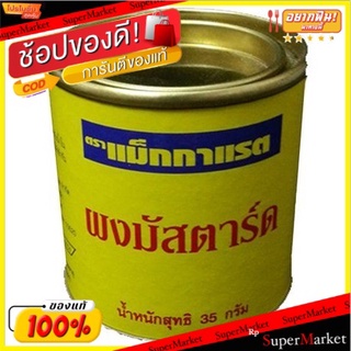 🔥แนะนำ🔥 ✨(แพ็ค3)✨Mcgarrett Mustard Powder 35g/ผงมัสตาร์ด Mcgarrett 35g 💥โปรสุดพิเศษ!!!💥