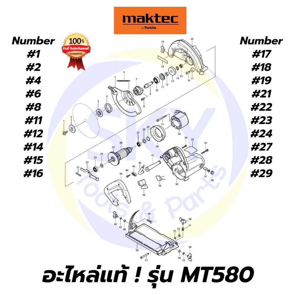 🔥อะไหล่แท้🔥 MT580 MAKTEC เลื่อยวงเดือน7" มาคเทค Maktec แท้ 100%