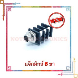 แจ็คมิกส์ JACK MIC รุ่น NRJ6HM-1 6ขา (ไม่มีน็อตแหวนนะคร่า)  🎼ยี่ห้อ NEUTRIK แท้