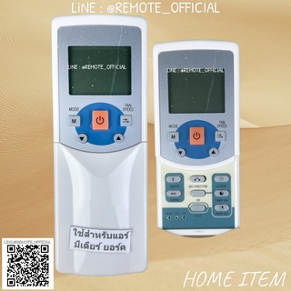 รีโมทแอร์ : ยอร์ก York มีเดีย MIDEA รหัส R05/BGCE,RG05D/BGE ฝาสไลด์ สินค้าพร้อมส่ง