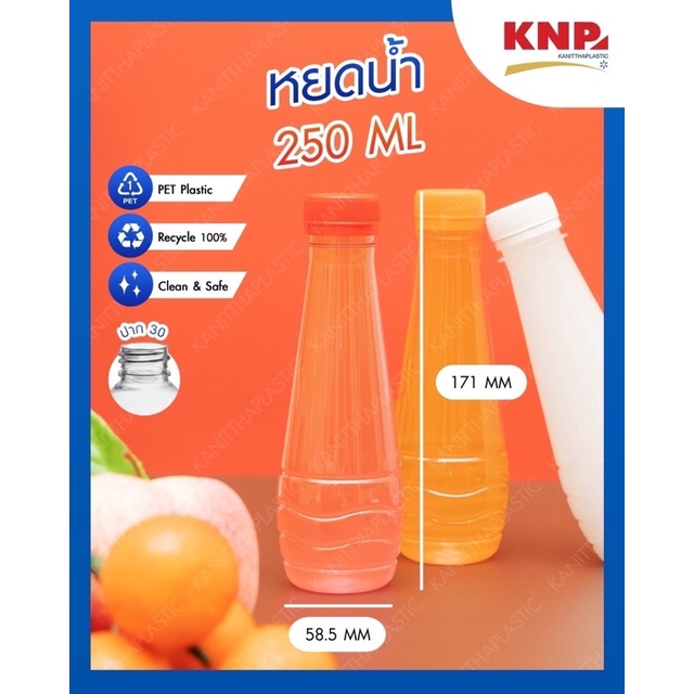 ขวดPETทรงหยดน้ำขนาด250ML