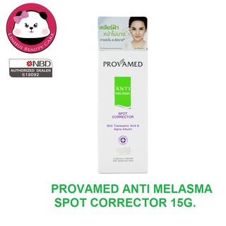 Provamed Anti Melasma Spot Corrector ดูแล ฝ้า จุดด่างดำ 15 กรัม