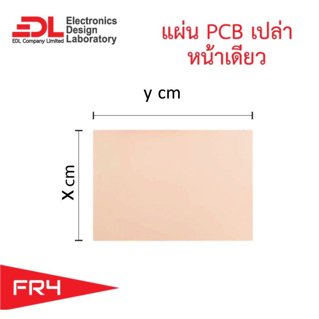 แผ่นปริ๊น PCB อีพ็อกซี่ทองแดงหน้าเดียวหนา1.6มม.ขนาด x*y ซม [X*Yนิ้ว] (แผ่นปริ้น,พีซีบีเปล่า,แผ่นทองแ