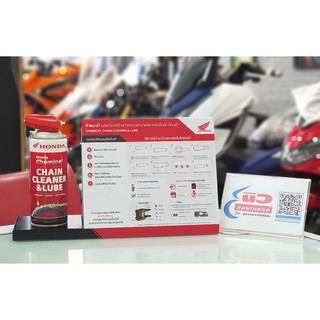 น้ำยาล้างและหล่อลื่นโซ่ ฮอนด้า [แท้] Honda Chain Cleaner &amp; Lube [APCHMC400ML1]