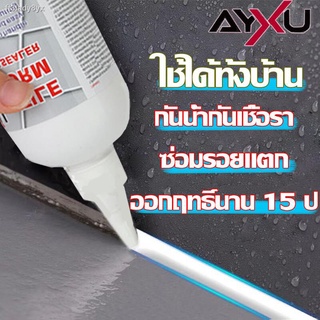 AYXU ยาแนวเอนกประสงค์ ซ่อมยาแนวห้องน้ำ กันน้ำกันเชื้อรา ยาแนวกระเบื้อง กาวยาแนว กาวยาแนวกระเบื้อง ยาแนวห้องน้ำ อเนกประสง