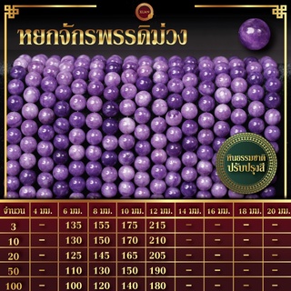 หยกจักรพรรติม่วง | Purple Imperial Jade (เส้นยาว 39 ซม.)