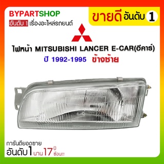 ไฟหน้า MITSUBISHI LANCER E-CAR(อีคาร์) ปี1992-1995