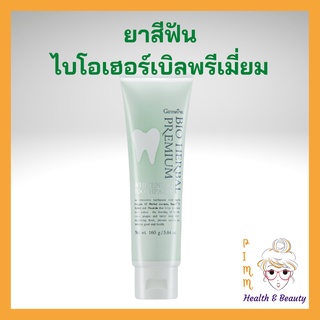 ยาสีฟัน กิฟฟารีน ไบโอเฮอร์เบิล พรีเมียม ไวท์เทนนิ่ง Bio Herbal Premium Whitening Toothpaste ฟันขาว ขจัดคราบชา กาแฟ พลัค