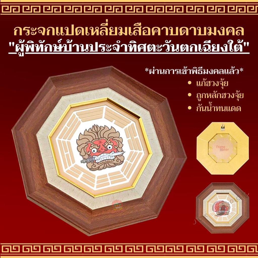 กระจก8เหลี่ยม เสือคาบดาบ ยันต์แปดทิศ สิงห์คาบดาบ กรอบสีน้ำตาลเข้มลายไม้ 25 cm. แก้ฮวงจุ้ย เสริมฮวงจุ้ย แก้เคล็ด