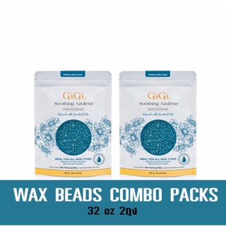 GiGi soothing Azulene Hard Wax Beads Combo set / แว็กซ์แบบเม็ด 32 oz ( 2ถุง ) / GIW0314-2