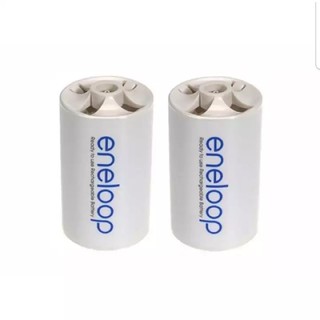 Eneloop D Adaptor แปลงถ่านขนาด AA เป็น ขนาด D จำนวน2ก้อน  (สินค้าไม่รวมถ่านชาร์จ)