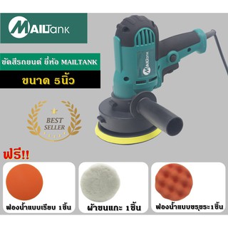 เครื่องขัดสี ขัดเงา MAILTank