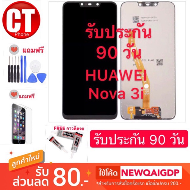 จองานแท้ huawei  nova2i/nova3/nova3i /nova3e/nova 4/nova5Tจอชุดพร้อมทัสกรีน