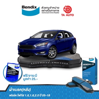 BENDIXผ้าเบรค(หลัง)ฟอร์ด โฟกัส 1.6,1.8,2.0 ปี 05-18/ DB 1763 GCT