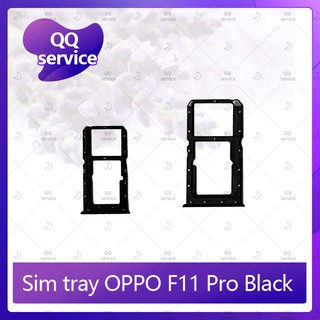 SIM OPPO F11 Pro/f11pro อะไหล่ถาดซิม ถาดใส่ซิม Sim Tray (ได้1ชิ้นค่ะ) อะไหล่มือถือ คุณภาพดี QQ service