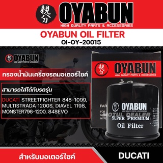 ไส้กรองน้ำมันเครื่อง OYABUN OIL FILTER OI-OY-20015 สำหรับ DUCATI MULTISTRADA 1200S S, DIAVEL, MONSTER, STREETFIGHTER S