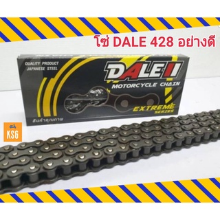 โซ่ดำ DALE (เดล) เกรด Extreme Series ทนทาน คุ้มค่า ราคาประหยัด ขนาด 428-100 / 104 / 106 / 108 / 112 /120ข้อ จำนวน 1 เส้น