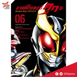 DEXPRESS หนังสือการ์ตูน มาสค์ไรเดอร์คูกะ เล่ม 6