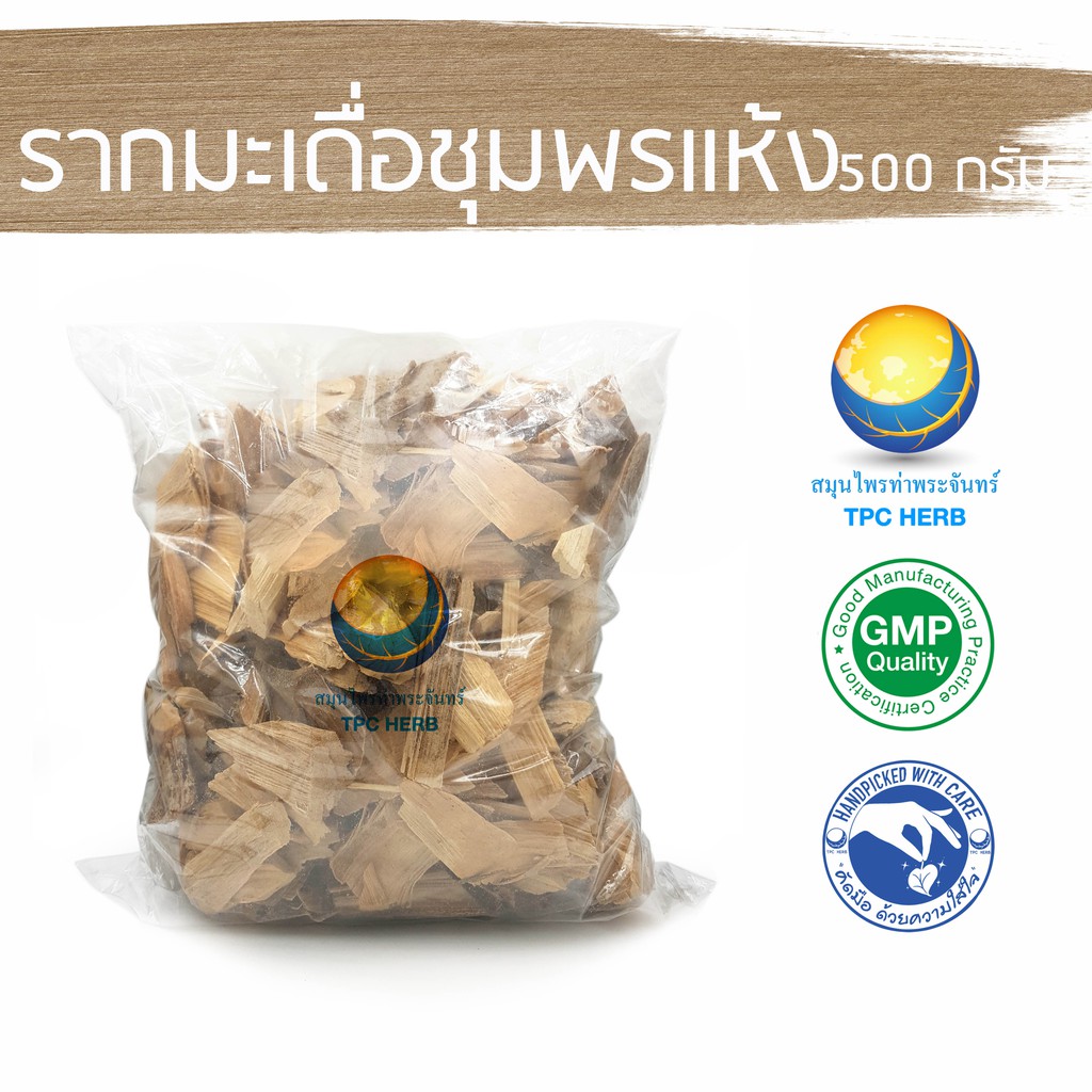 รากมะเดื่อชุมพรแห้ง 500 กรัม  65 บาท < ราคาส่งสอบถาม > / "อยากลงทุนสุขภาพ นึกถึงสมุนไพรท่าพระจันทร์"
