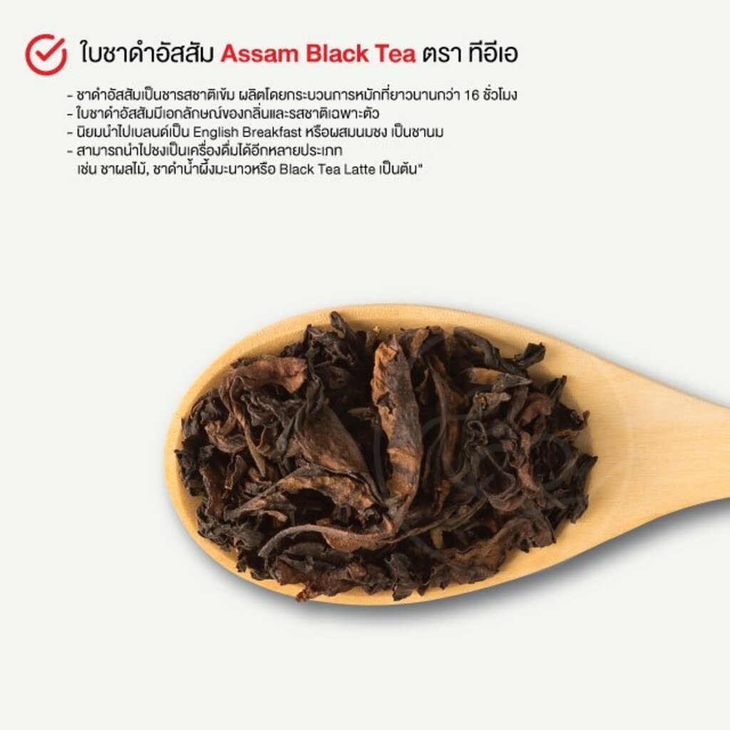ทีอีเอ ZEN ใบชาดำอัสสัม ใบชาดำ ชาอัสสัม ชานมไข่มุก ชานม Assam Black Tea 300 กรัม - รูปที่ 3
