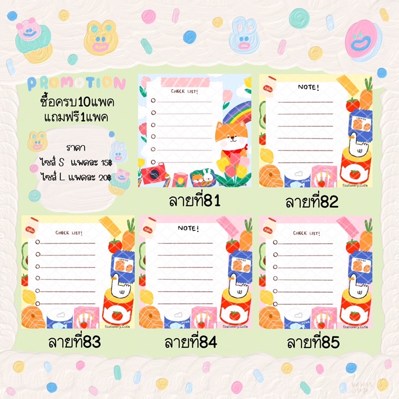 ลายที่81-100 กระดาษโน๊ตStationery.Cutie