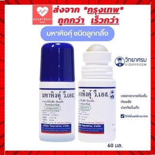 วิทยาศรม มหาหิงค์ เซรั่มหอมแดง เจลทาท้อง กลิ่นหอม ท้องอืด ปวดท้อง ใช้ได้ตั้งแต่เด็กแรกเกิด ของใหม่