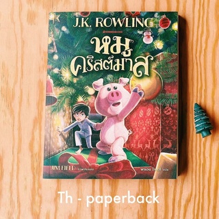 Fathom_ หมูคริสต์มาส The Christmas Pig /  ผู้เขียน : J.K. Rowling