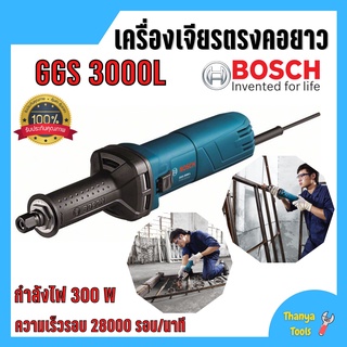 เครื่องเจียร์คอตรงยาว 300 วัตต์ BOSCH GGS 3000 L ( SLIM BODY )