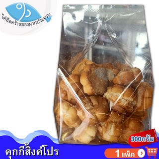 ไต๋ฮ๊อด คุกกี้สิงคโปร์ 300กรัม 1ถุง คุกกี้สิงคโปร คุกกี้ สิงคโปร์ Cookie ขนมปัง ขนมคุกกี้ คุ้กกี้ อาหารสำเร็จรูป ขนมไทย