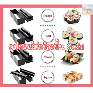 SH77 เครื่องห่อข้าวปั้น อุปกรณ์ทำข้าวปั้น อุปกรณ์ม้วนซูชิ รุ่น sushimaker4021-JT1