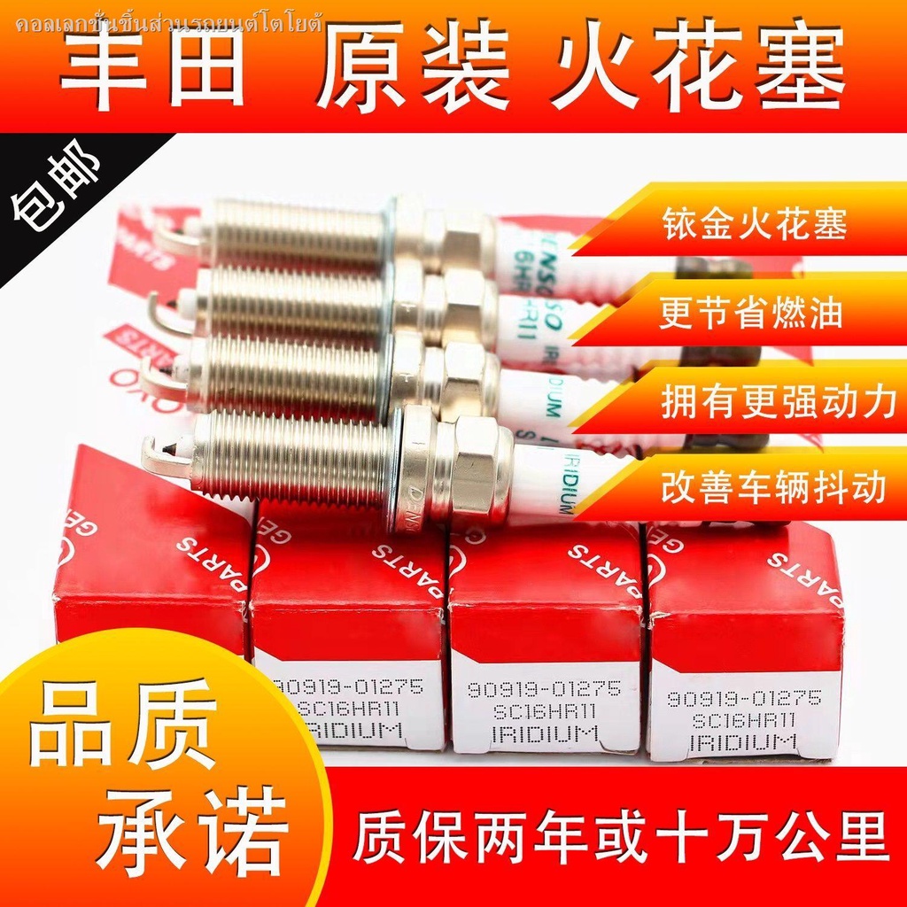 Toyota Spark Plug Corolla Corolla Vios Yizhi Camry Highlander Crown Pa คุณภาพเดิม