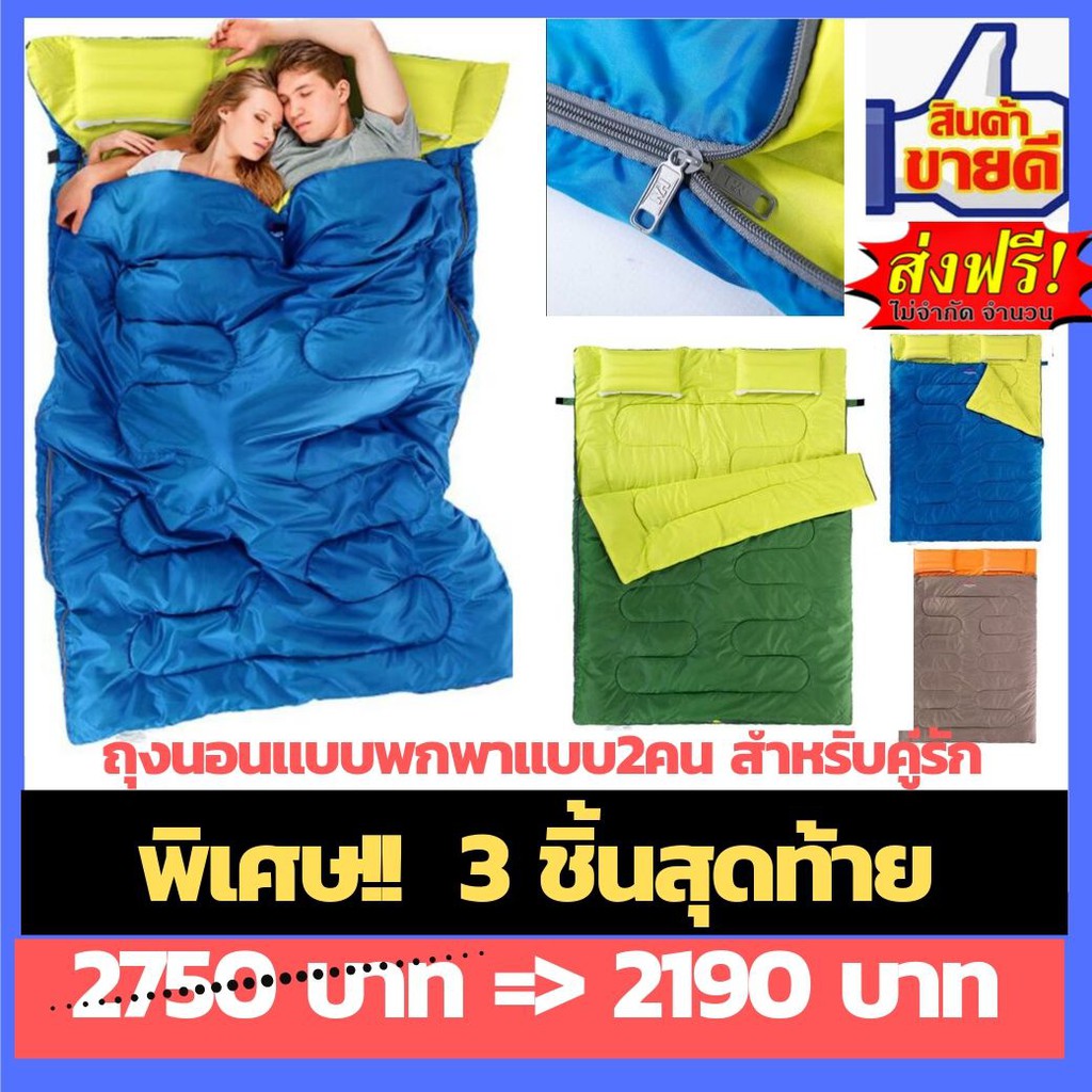 ศรีราชาแค้มป์ Sleeping Bag ถุงนอนแบบพกพาแบบ2คน สำหรับคู่รัก ถุงนอนปิกนิก  พร้อมหมอนในตัว ขนาดกระทัดรัด | Shopee Thailand