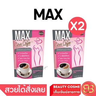 กาแฟลดน้ำหนัก [ 2 ห่อ ] Max Curve Coffee Plus กาแฟเพื่อสุขภาพ ขนาด 15 g บรรจุ 10 ซอง