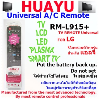 HUAYU REMOTE CONTROL รีโมทคอลโทรลฮัวยูใช้สำหรับทีวีแอลจี RM-L915