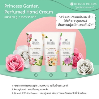 ครีมหอมถนอมมือและเล็บ ให้แข็งแรงและสุขภาพดี Oriental Princess ขนาด 50 g.