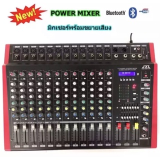 LXJ เพาเวอร์มิกเซอร์ ขยายเสียง 12CH Power mixer PMX  1208D ( 12 channel )