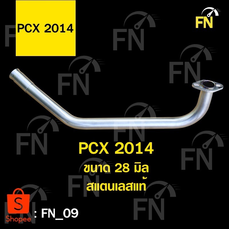 คอท่อ PCX 2014 เลสแท้ 💯💯💯💯