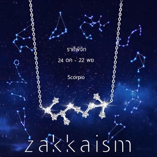 zakkaism จัดจำหน่ายโดย HAAR Distributed by HAAR - Star Guardian Collection (ดาว ประจำ ราศี พิจิก Scorpio วันเกิด 24 ต...