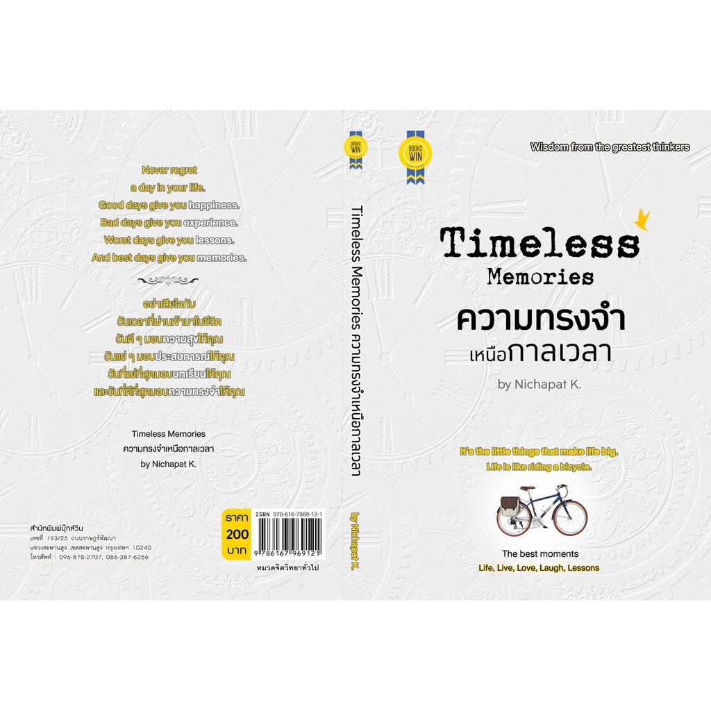 บ กส ว น Bookswin หน งส อ Timeless Memories ความทรงจำเหน อกาลเวลา Shopee Thailand