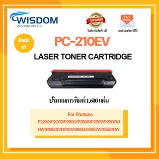 WISDOM CHOICE ตลับหมึกเลเซอร์โทนเนอร์ PC-210EV ใช้กับเครื่องปริ้นเตอร์รุ่น PANTUM P2200 P2207 P2500 P2505 P2507 P2500W