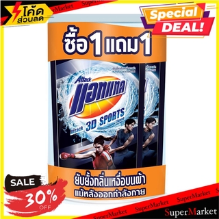 🔥ยอดนิยม!! รีฟิลซักผ้าแอทแทค 3D สปอร์ต ATTACK 720 มล. 1แถม1 น้ำยาซักผ้า LIQUID LAUNDRY DETERGENT REFILL ATTACK 3D SPORTS