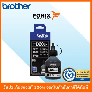 หมึกเติมของแท้ Brother  รุ่น BTD60BK สีดำ