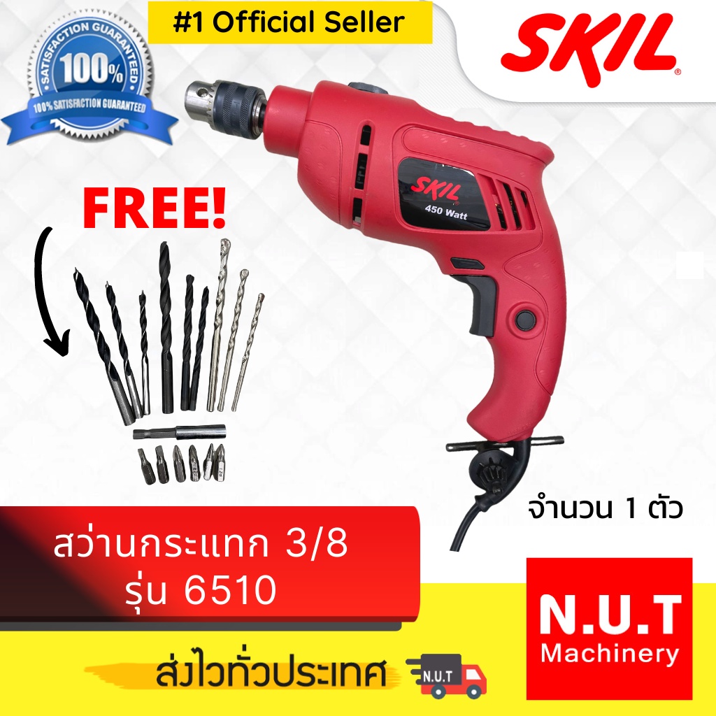 SKIL 6510 สว่านกระแทก
